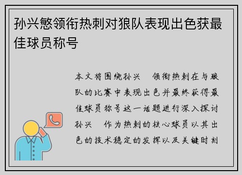 孙兴慜领衔热刺对狼队表现出色获最佳球员称号 孙兴慜领衔热刺对狼队表现出色获最佳球员称号