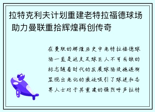 拉特克利夫计划重建老特拉福德球场 助力曼联重拾辉煌再创传奇 拉特克利夫计划重建老特拉福德球场 助力曼联重拾辉煌再创传奇