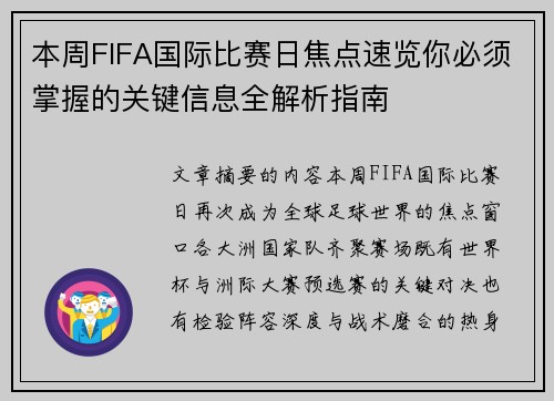 本周FIFA国际比赛日焦点速览你必须掌握的关键信息全解析指南 本周FIFA国际比赛日焦点速览你必须掌握的关键信息全解析指南