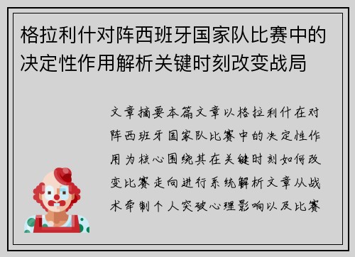 格拉利什对阵西班牙国家队比赛中的决定性作用解析关键时刻改变战局 格拉利什对阵西班牙国家队比赛中的决定性作用解析关键时刻改变战局
