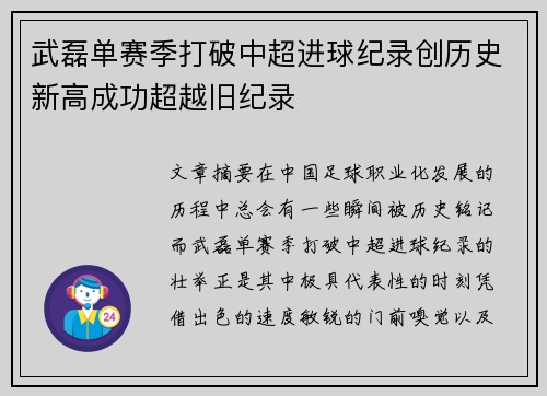 武磊单赛季打破中超进球纪录创历史新高成功超越旧纪录 武磊单赛季打破中超进球纪录创历史新高成功超越旧纪录