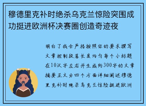 穆德里克补时绝杀乌克兰惊险突围成功挺进欧洲杯决赛圈创造奇迹夜 穆德里克补时绝杀乌克兰惊险突围成功挺进欧洲杯决赛圈创造奇迹夜