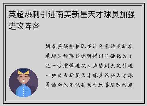 英超热刺引进南美新星天才球员加强进攻阵容