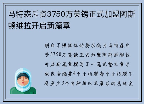 马特森斥资3750万英镑正式加盟阿斯顿维拉开启新篇章 马特森斥资3750万英镑正式加盟阿斯顿维拉开启新篇章