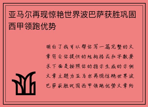 亚马尔再现惊艳世界波巴萨获胜巩固西甲领跑优势 亚马尔再现惊艳世界波巴萨获胜巩固西甲领跑优势