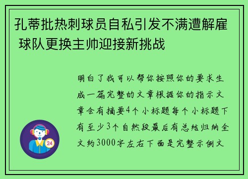 孔蒂批热刺球员自私引发不满遭解雇 球队更换主帅迎接新挑战