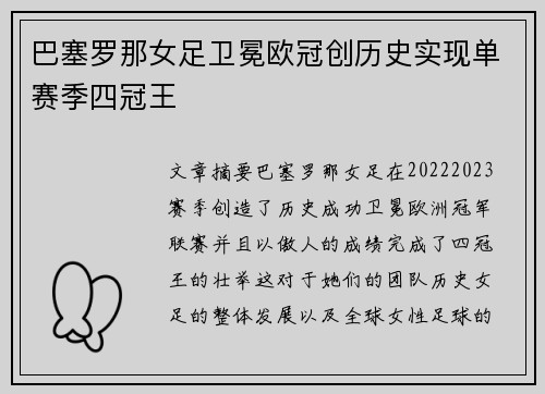 巴塞罗那女足卫冕欧冠创历史实现单赛季四冠王